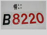2c-167332 Hood Ford Big Side Emblem Right