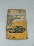 Bishko Automotive Literature 1965 Oldsmobile 98 Delta 88 Owners Manual User. Fixed Price $11.70.